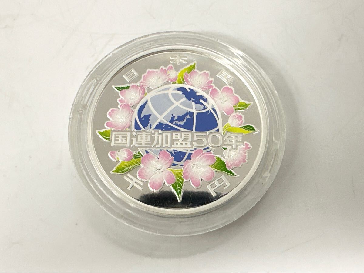 4山11】1円スタート 国際連合加盟50周年記念 千円銀貨幣プルーフ 4山11】1円スタート 国際連合加盟50周年記念 千円銀貨幣プルーフ