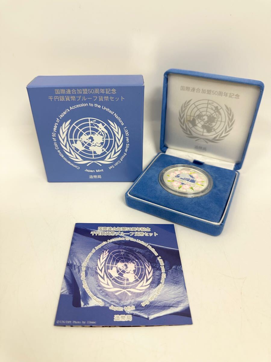 4山11】1円スタート 国際連合加盟50周年記念 千円銀貨幣プルーフ 4山11】1円スタート 国際連合加盟50周年記念 千円銀貨幣プルーフ