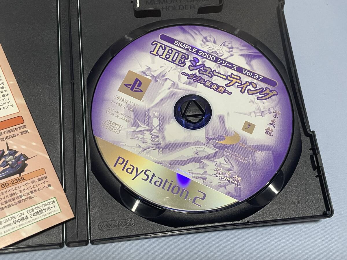 PS2 THE シューティング ダブル紫炎龍 SIMPLE2000シリーズ Vol