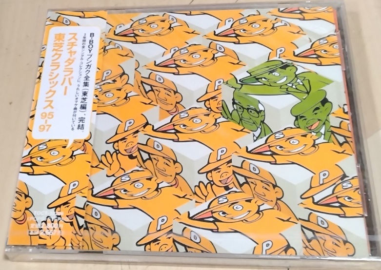 ■ スチャダラパー ( スチャダラの東芝時代のベスト ) ヒップホップ・ユニット [ 東芝クラシックス95－97 ] 新品 CD 即決 送料サービス ♪_画像1