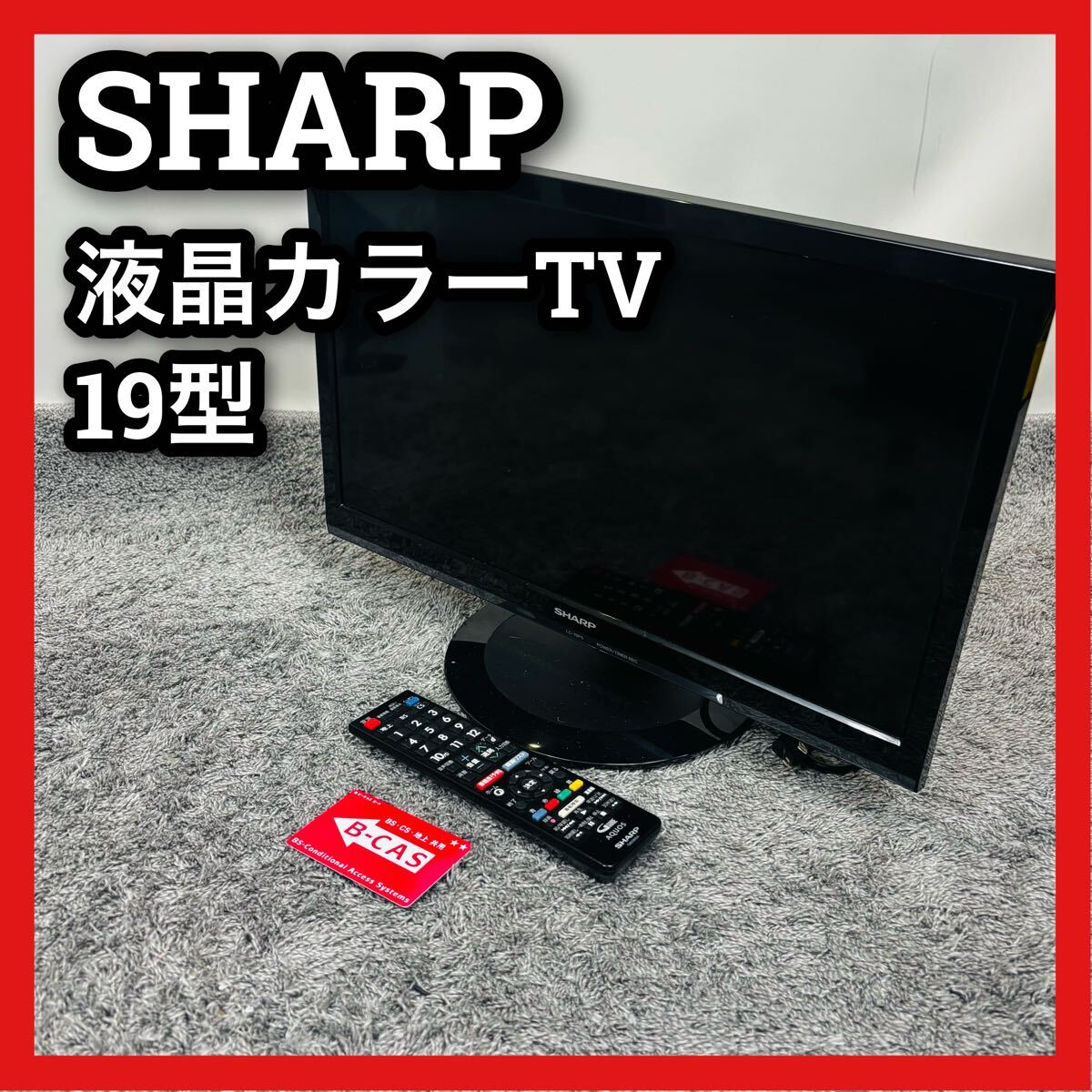 シャープ 液晶カラーテレビ アクオス 19型 LC-19P5 SHARP AQUOS シャープ 液晶カラーテレビ アクオス 19型 LC-19P5 SHARP AQUOS