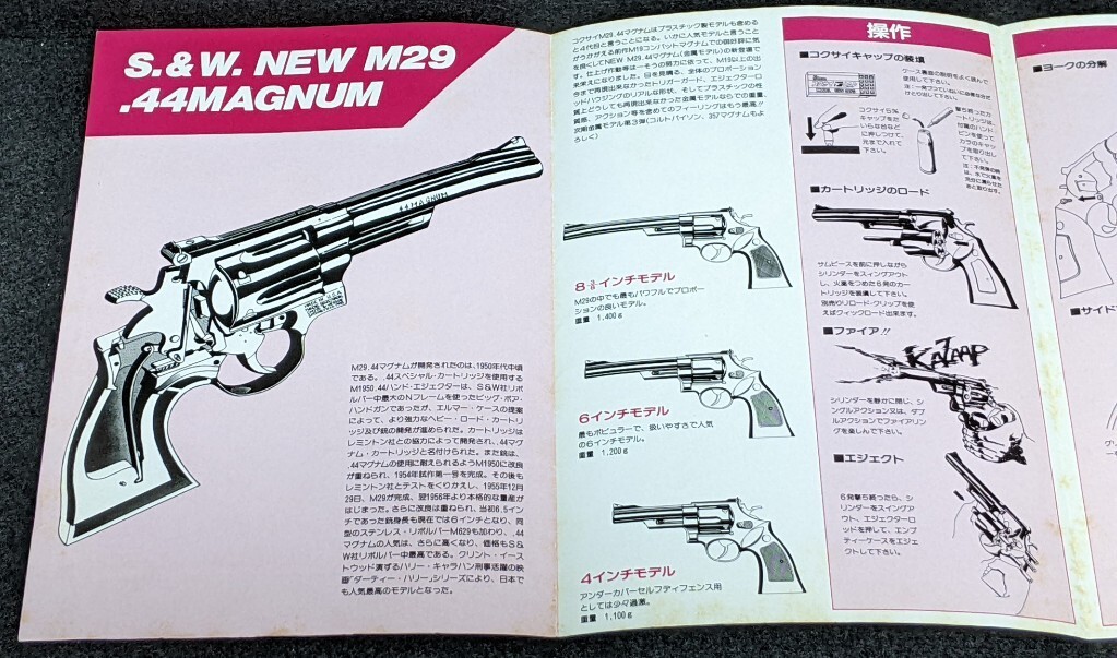 コクサイ 金属製 S&W NEW M29 44マグナム 取扱説明書/分解 コクサイ 金属製 S&W NEW M29 44マグナム 取扱説明書/分解