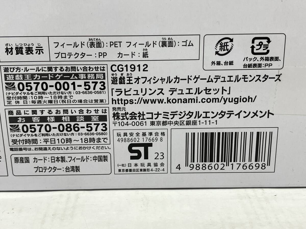 128-699 遊戯王 OCG 「ラビュリンス デュエルセット」 YCSJ限定 128-699 遊戯王 OCG 「ラビュリンス デュエルセット」 YCSJ限定