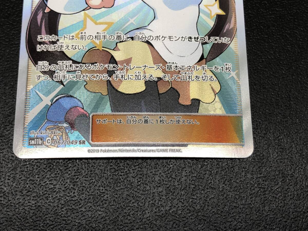 135-1107 ポケモンカード ポケカ メイ SR SM11b 067/049 キズ有 135-1107 ポケモンカード ポケカ メイ SR SM11b 067/049 キズ有
