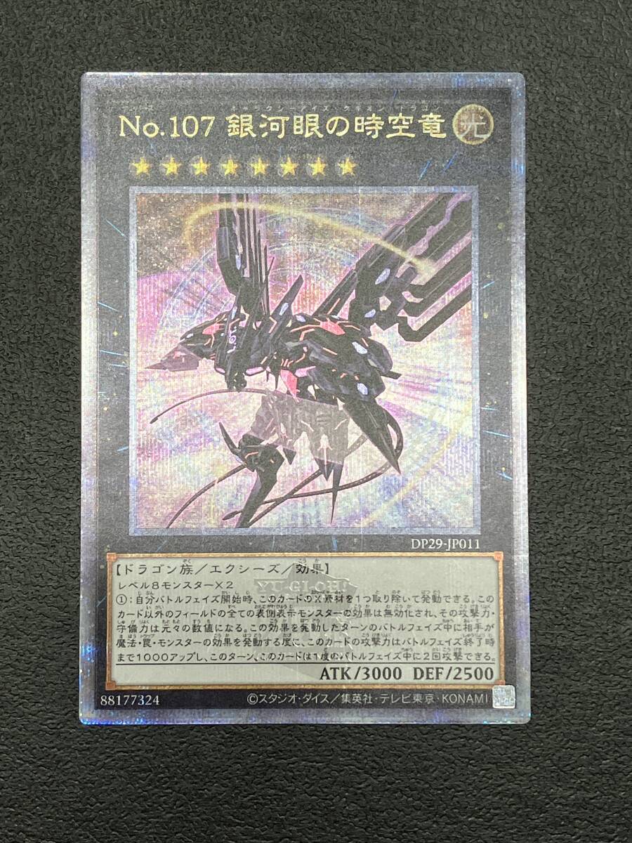 128-708 ◇ 遊戯王 OCG 「No.107 銀河眼の時空竜(イラスト違い 128-708 ◇ 遊戯王 OCG 「No.107 銀河眼の時空竜(イラスト違い