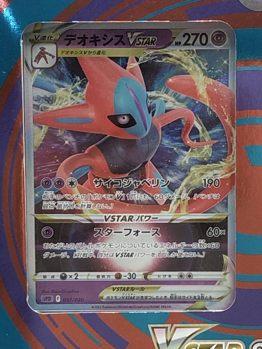 135-1109 ポケモンカード ポケカ ハイクラスデッキ デオキシス 135-1109 ポケモンカード ポケカ ハイクラスデッキ デオキシス