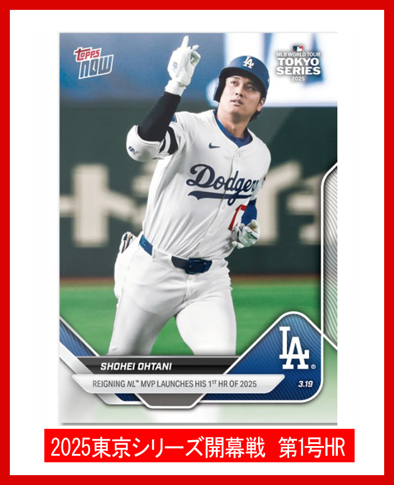 大谷翔平 2025MLB東京シリーズ 開幕戦 第1号ホームラン TOPPS 大谷翔平 2025MLB東京シリーズ 開幕戦 第1号ホームラン TOPPS