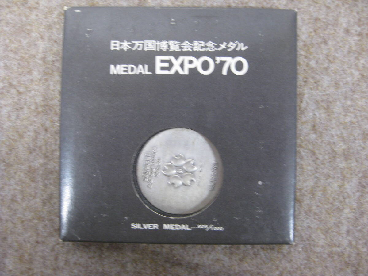 日本万国博覧会記念メダル EXPO'70 大阪万博 銀メダル【○556809 日本万国博覧会記念メダル EXPO'70 大阪万博 銀メダル【○556809