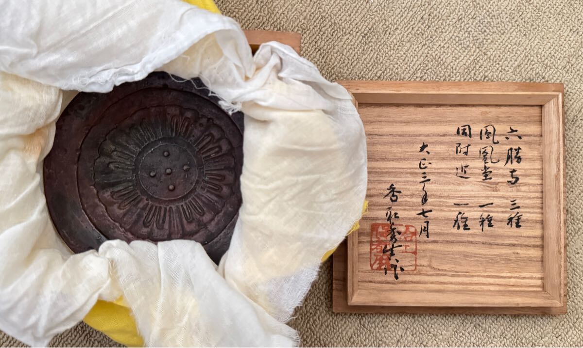帝室技芸員 香取秀真・金工の巨匠】超絶技巧 大正3年1914年作 帝室技芸員 香取秀真・金工の巨匠】超絶技巧 大正3年1914年作