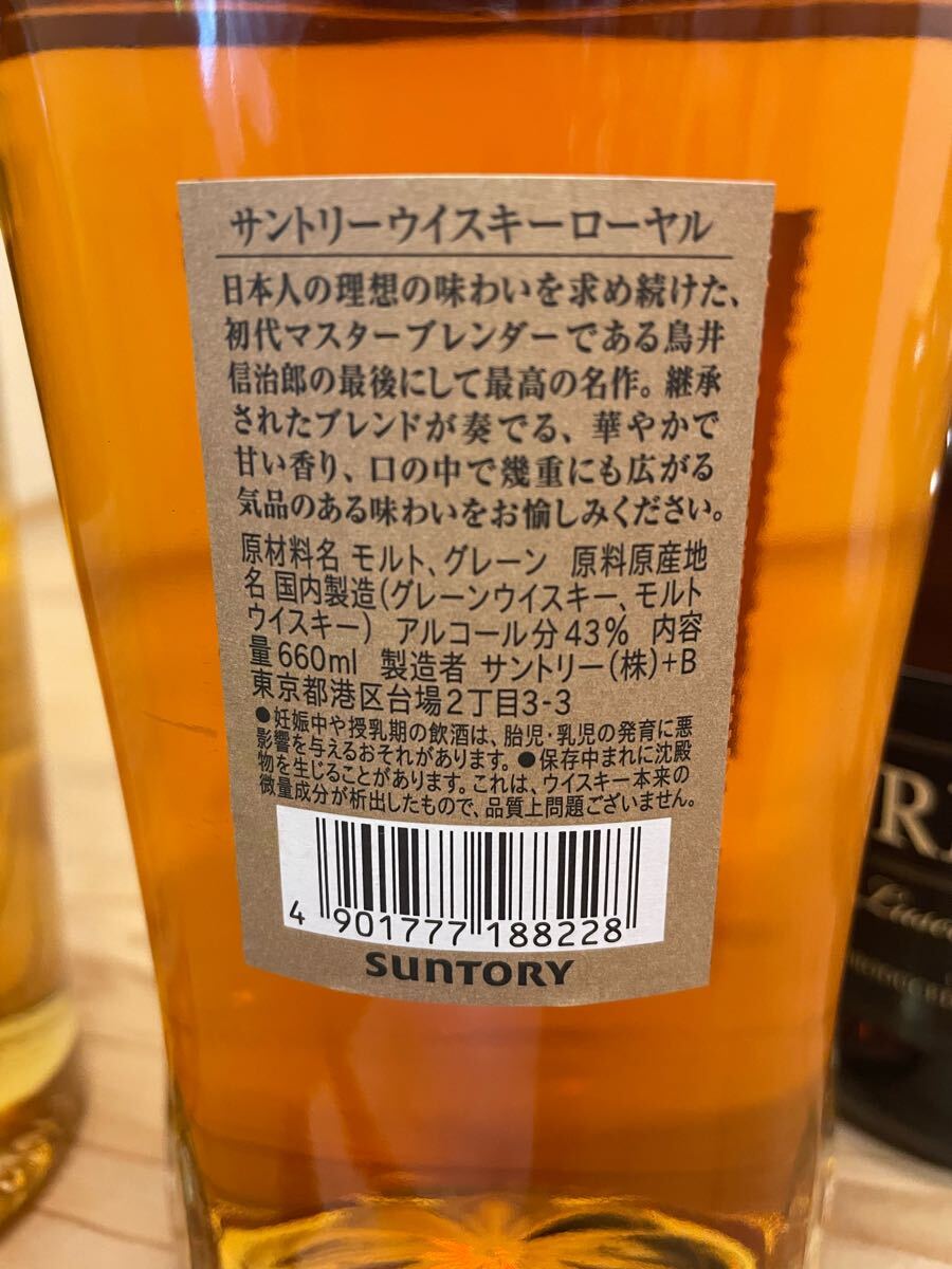ローヤル660ml