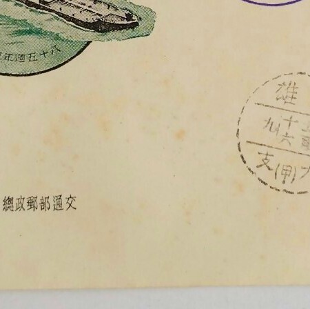 初日カバー 台湾切手 招商局85周年記念 中華民国郵政 民国46年12 初日カバー 台湾切手 招商局85周年記念 中華民国郵政 民国46年12