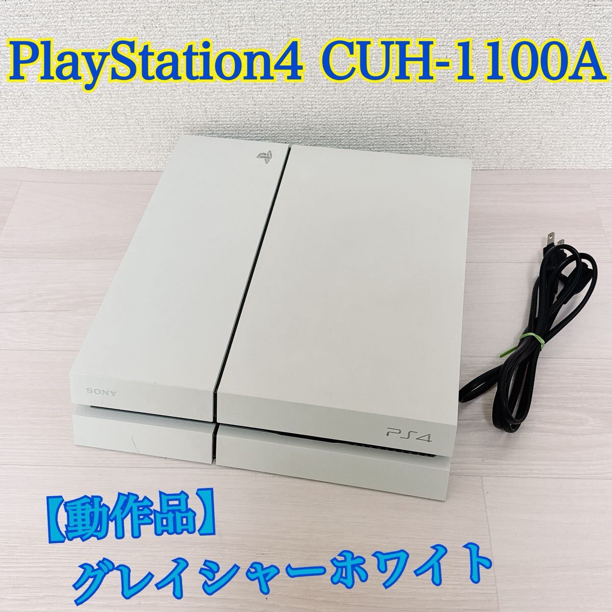 1637【1円スタート】プレイステーション4 本体 SONY 1637【1円スタート】プレイステーション4 本体 SONY