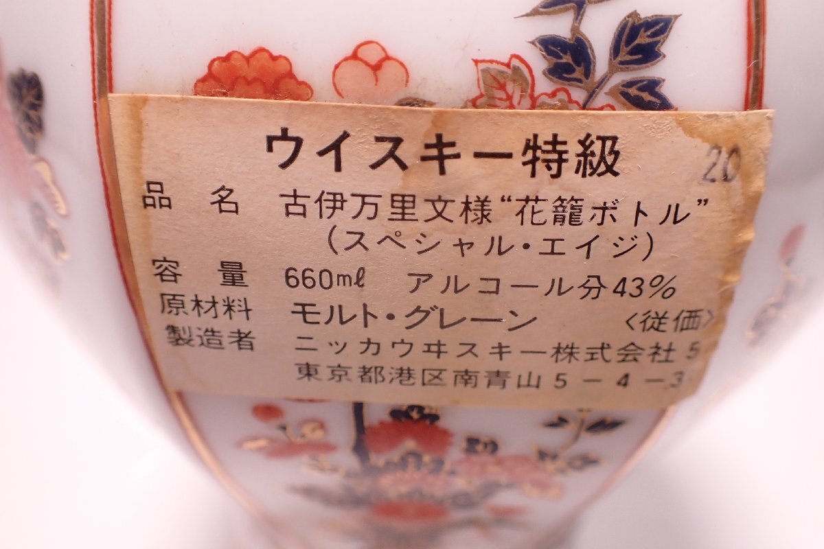 041135 NIKKAWHISKEY ニッカウイスキー 古伊万里文様 花籠ボトル 041135 NIKKAWHISKEY ニッカウイスキー 古伊万里文様 花籠ボトル