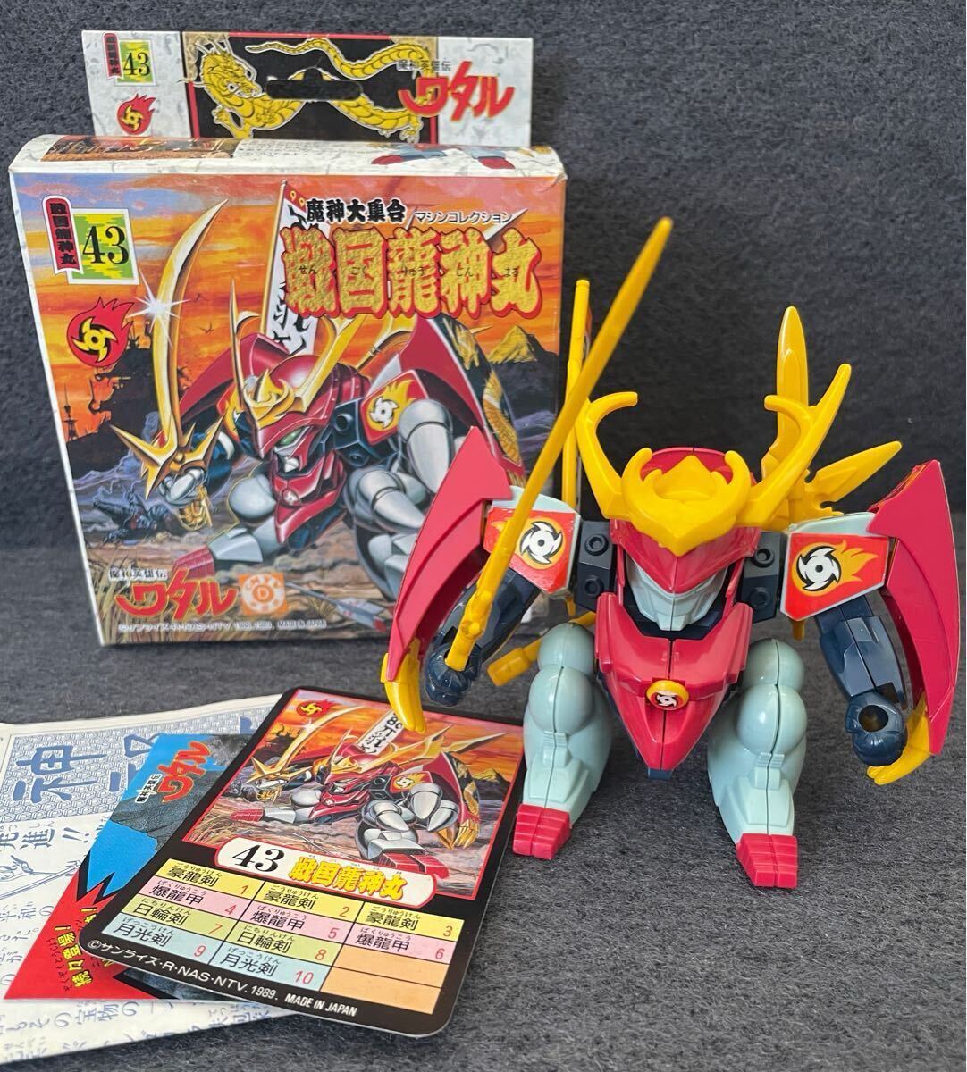 激レア】 旧タカラ 魔神英雄伝 ワタル 魔神大集合 マシン 激レア】 旧タカラ 魔神英雄伝 ワタル 魔神大集合 マシン