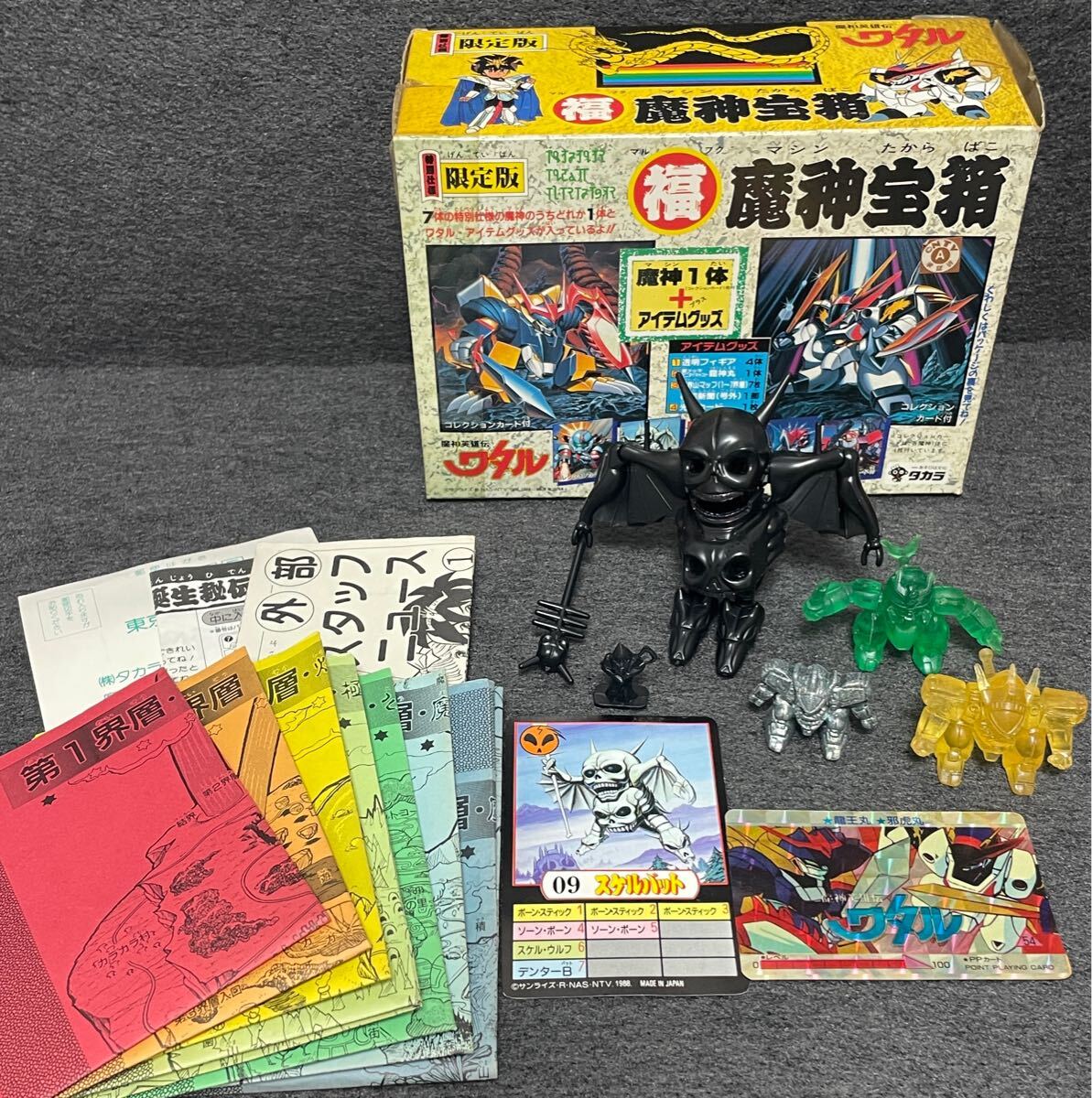 激レア】 旧タカラ 魔神英雄伝 ワタル 限定版 福 魔神宝箱 激レア】 旧タカラ 魔神英雄伝 ワタル 限定版 福 魔神宝箱