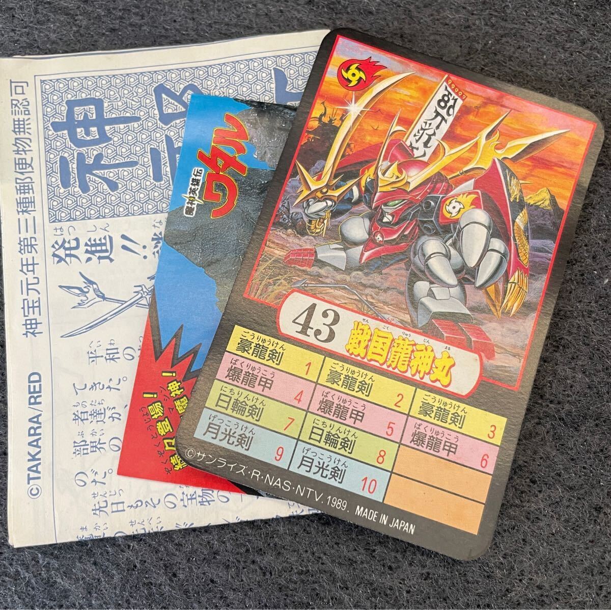 激レア】 旧タカラ 魔神英雄伝 ワタル 魔神大集合 マシン 激レア】 旧タカラ 魔神英雄伝 ワタル 魔神大集合 マシン
