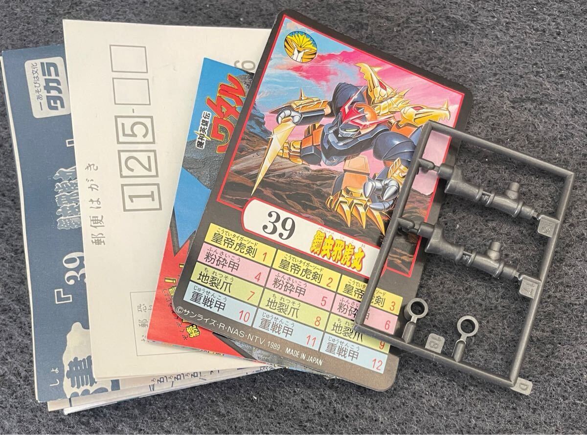 激レア】 旧タカラ 魔神英雄伝 ワタル 魔神大集合 マシン 激レア】 旧タカラ 魔神英雄伝 ワタル 魔神大集合 マシン