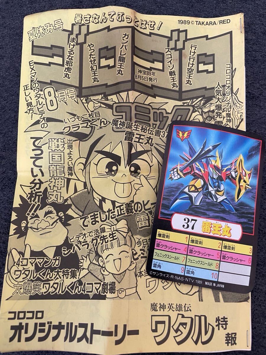 レア】 旧タカラ 魔神英雄伝 ワタル 魔神大集合 マシン レア】 旧タカラ 魔神英雄伝 ワタル 魔神大集合 マシン