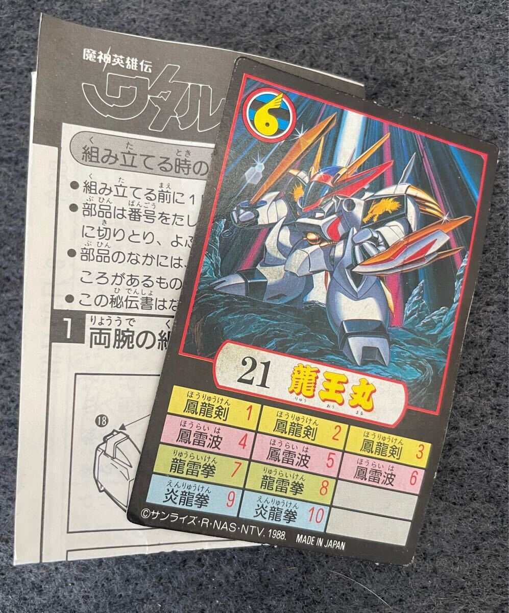 レア】 旧タカラ 魔神英雄伝 ワタル 魔神大集合 マシン レア】 旧タカラ 魔神英雄伝 ワタル 魔神大集合 マシン