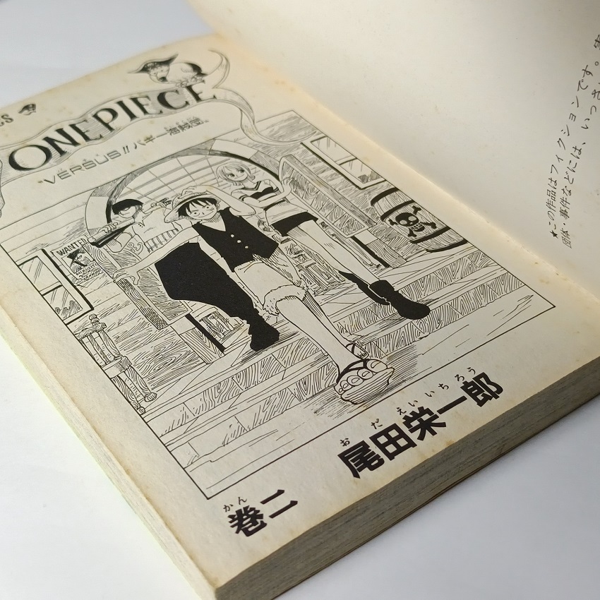 送料無料】初版 ワンピース(ONE PEACE)第2巻 尾田栄一郎 送料無料】初版 ワンピース(ONE PEACE)第2巻 尾田栄一郎