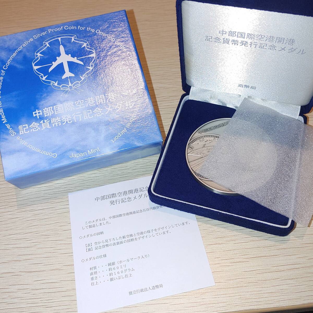 希少】純銀メダル 中部国際空港開港 記念貨幣発行記念 500円銀貨 希少】純銀メダル 中部国際空港開港 記念貨幣発行記念 500円銀貨