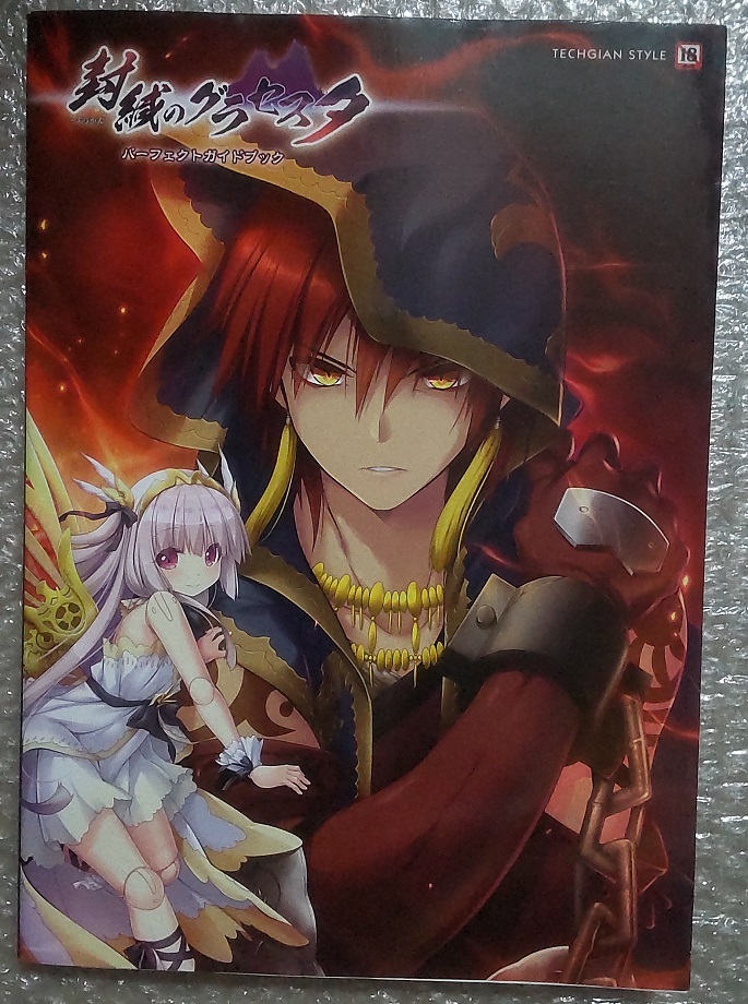 封緘のグラセスタ パーフェクトガイドブック 同梱特典アペンド 封緘のグラセスタ パーフェクトガイドブック 同梱特典アペンド