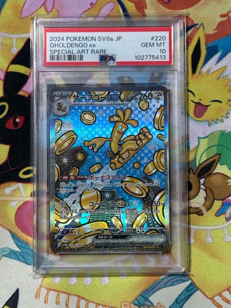 Yahoo!オークション - PSA10 サーフゴーex SAR [SV8a 220/187 Yahoo!オークション - PSA10 サーフゴーex SAR [SV8a 220/187
