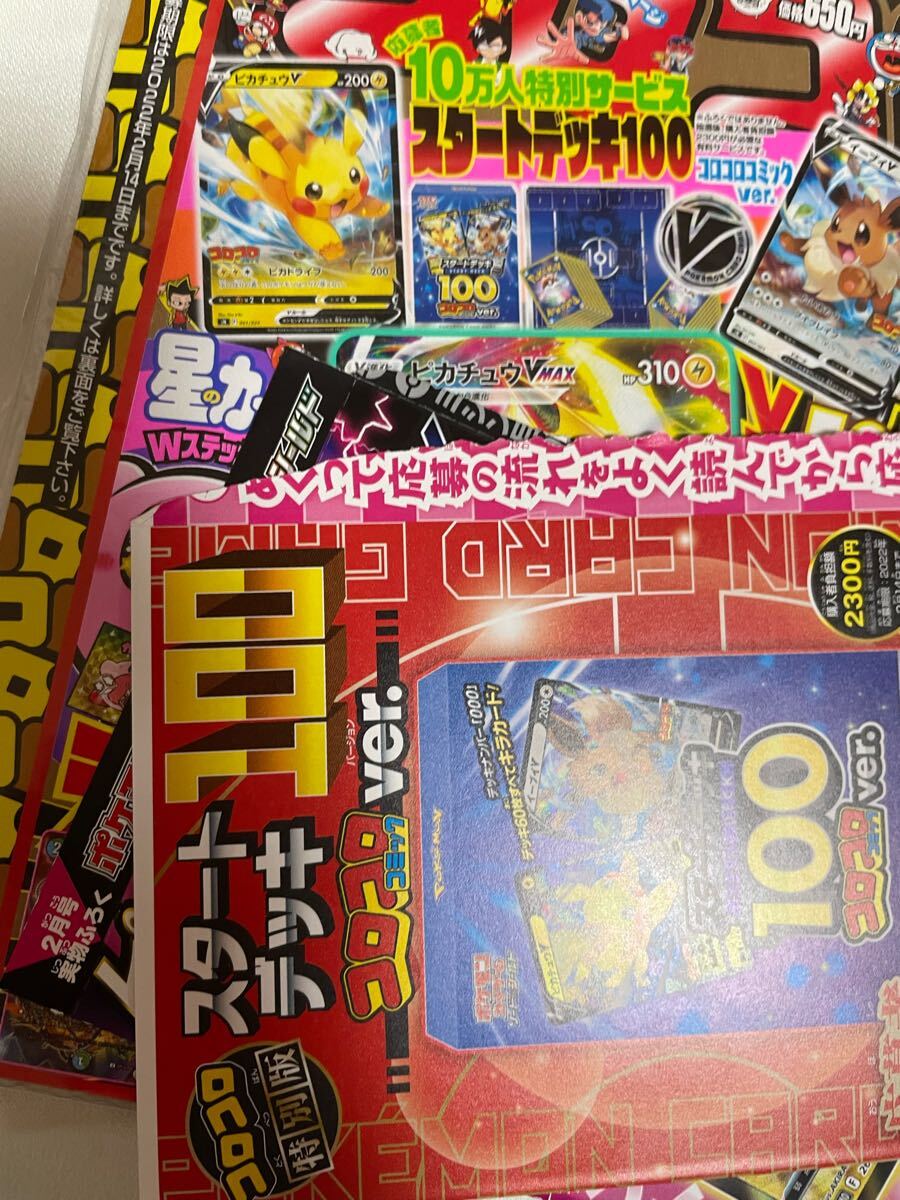 ポケモンカード ピカチュウVMAX コロコロコミック 付録 ポケモンカード ピカチュウVMAX コロコロコミック 付録