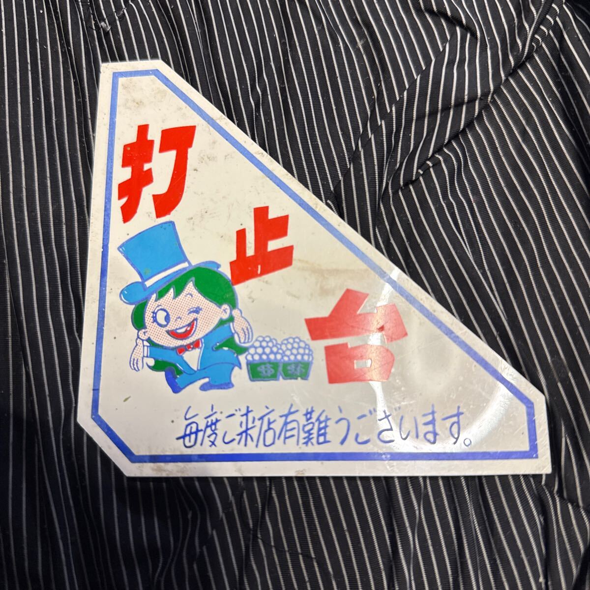 なつかし 昭和レトロパチンコ アンティーク 当時物 看板 金鳥 なつかし 昭和レトロパチンコ アンティーク 当時物 看板 金鳥