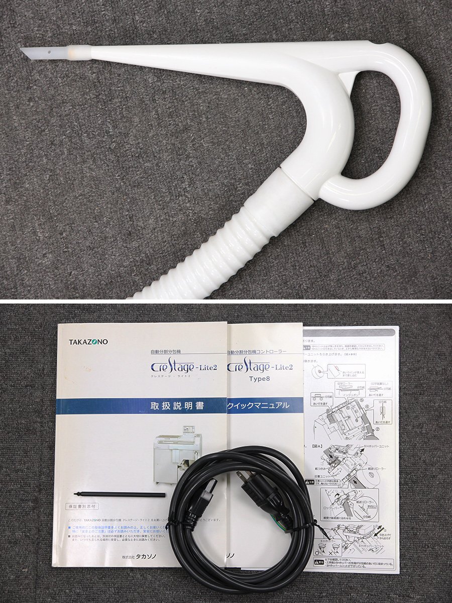 TAKAZONO 散剤・錠剤分包機 Crestage-Lite2 SYL-045J2 高園産業 TAKAZONO 散剤・錠剤分包機 Crestage-Lite2 SYL-045J2 高園産業