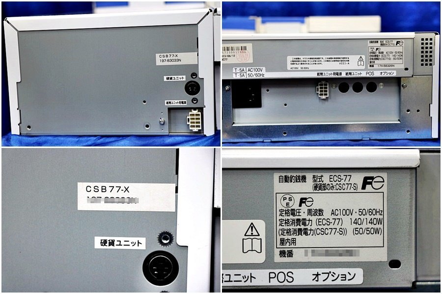富士電機 紙幣硬貨自動釣銭機 ECS-77 硬貨機 CSC77-S 紙幣機 富士電機 紙幣硬貨自動釣銭機 ECS-77 硬貨機 CSC77-S 紙幣機