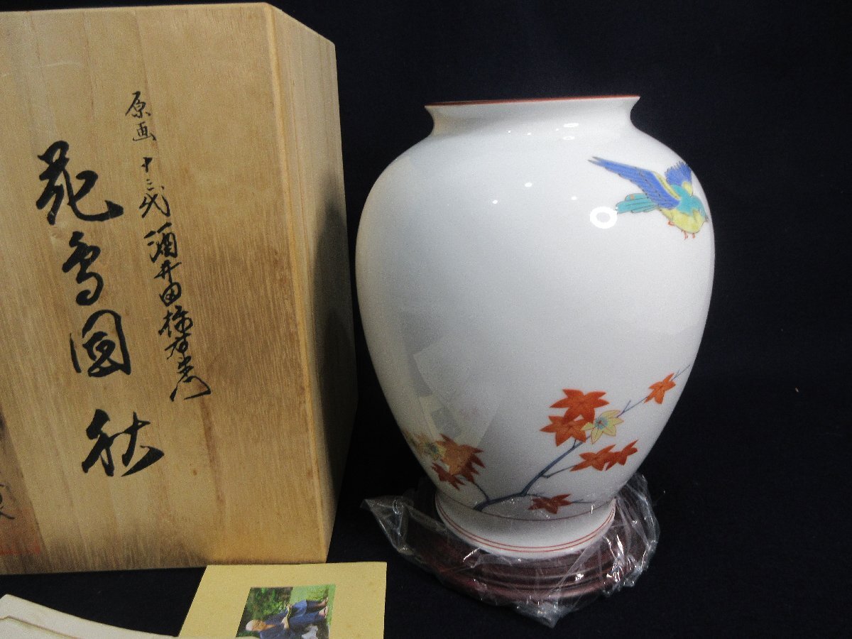 1円 美品 原画 十三代 酒井田柿右衛門 花鳥図 秋 香蘭社謹製 共 1円 美品 原画 十三代 酒井田柿右衛門 花鳥図 秋 香蘭社謹製 共