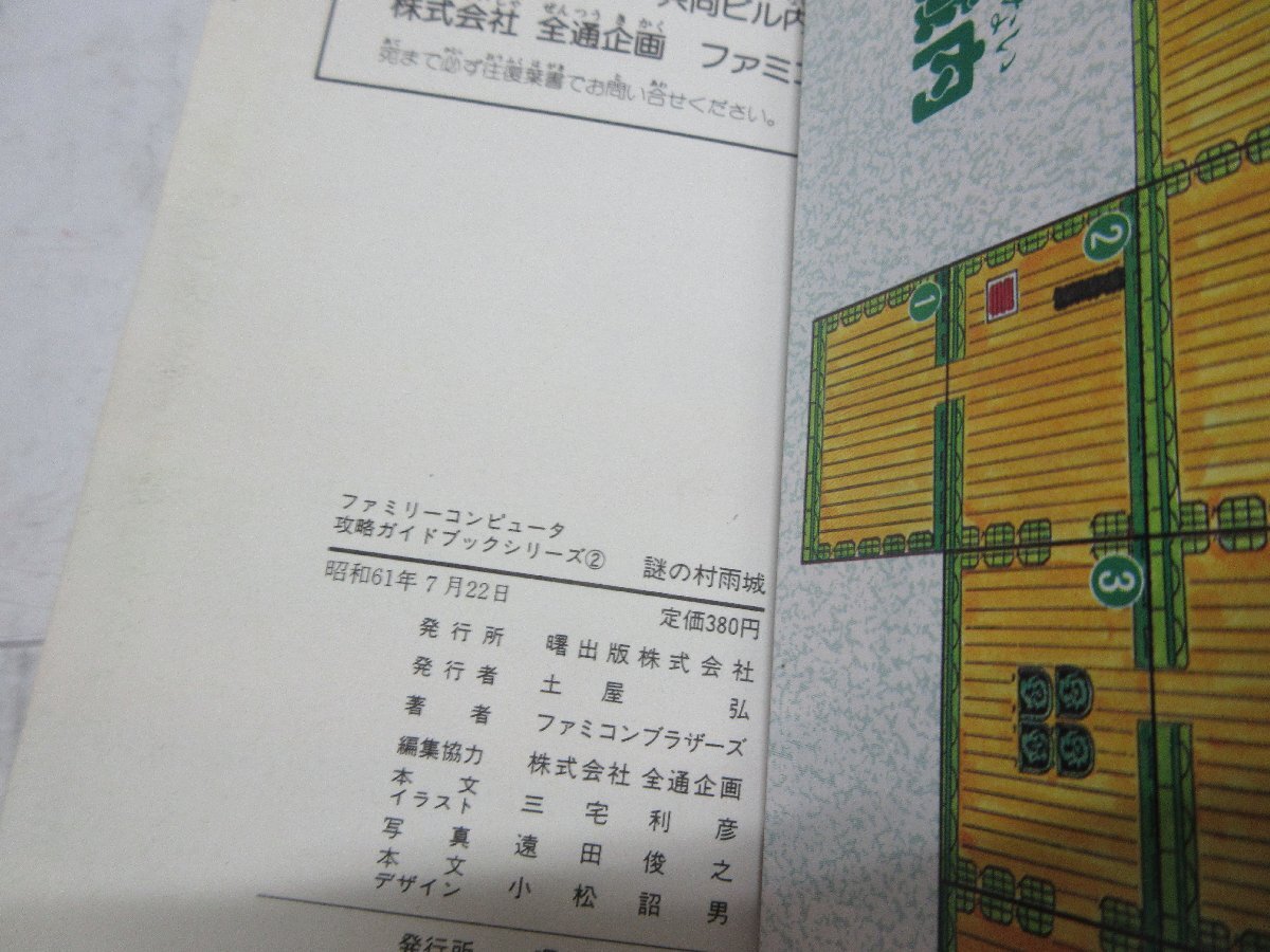 yo7 загадка. . дождь замок Famicom гид . выпускать гид Family компьютер .. путеводитель FC [ звезда видеть ]