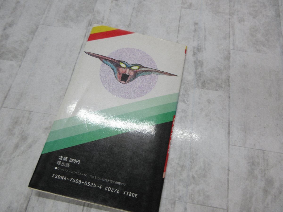 yo7 загадка. . дождь замок Famicom гид . выпускать гид Family компьютер .. путеводитель FC [ звезда видеть ]