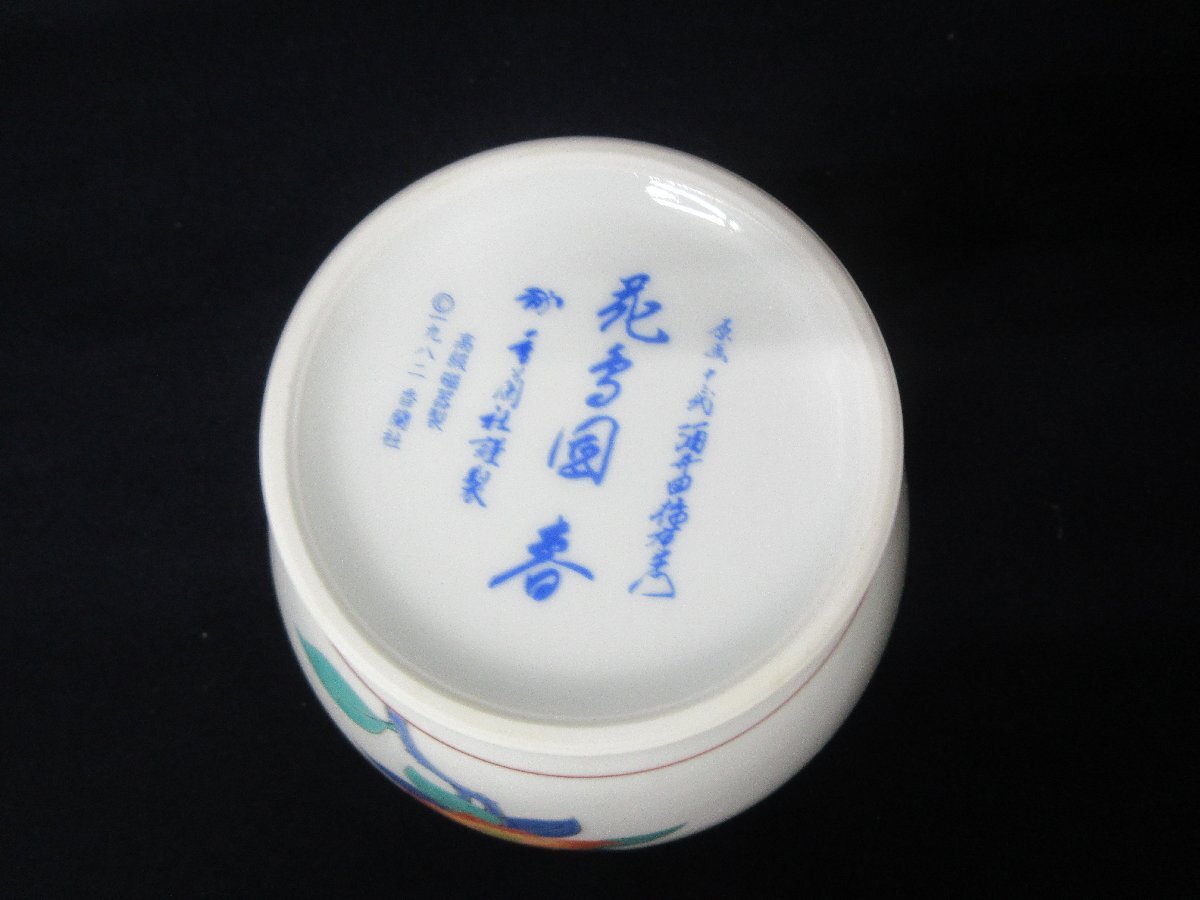 yo7 香蘭社 花鳥図 春 花瓶 原画 十三代 酒井田柿右衛門 yo7 香蘭社 花鳥図 春 花瓶 原画 十三代 酒井田柿右衛門