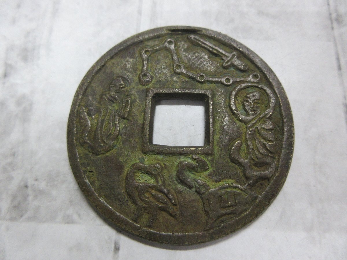 1円 中国古銭1. 大観通寶 大観通宝 古玩 古銭 大型 銭穴銭貨幣 1円 中国古銭1. 大観通寶 大観通宝 古玩 古銭 大型 銭穴銭貨幣