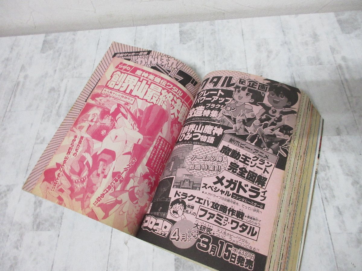 yo6 ежемесячный CoroCoro Comic 1989 год эпоха Heisei изначальный год 3 месяц номер No.131 глициния . не 2 самец Doraemon Mini 4WD Bikkuri man ...... kun [ звезда видеть ]