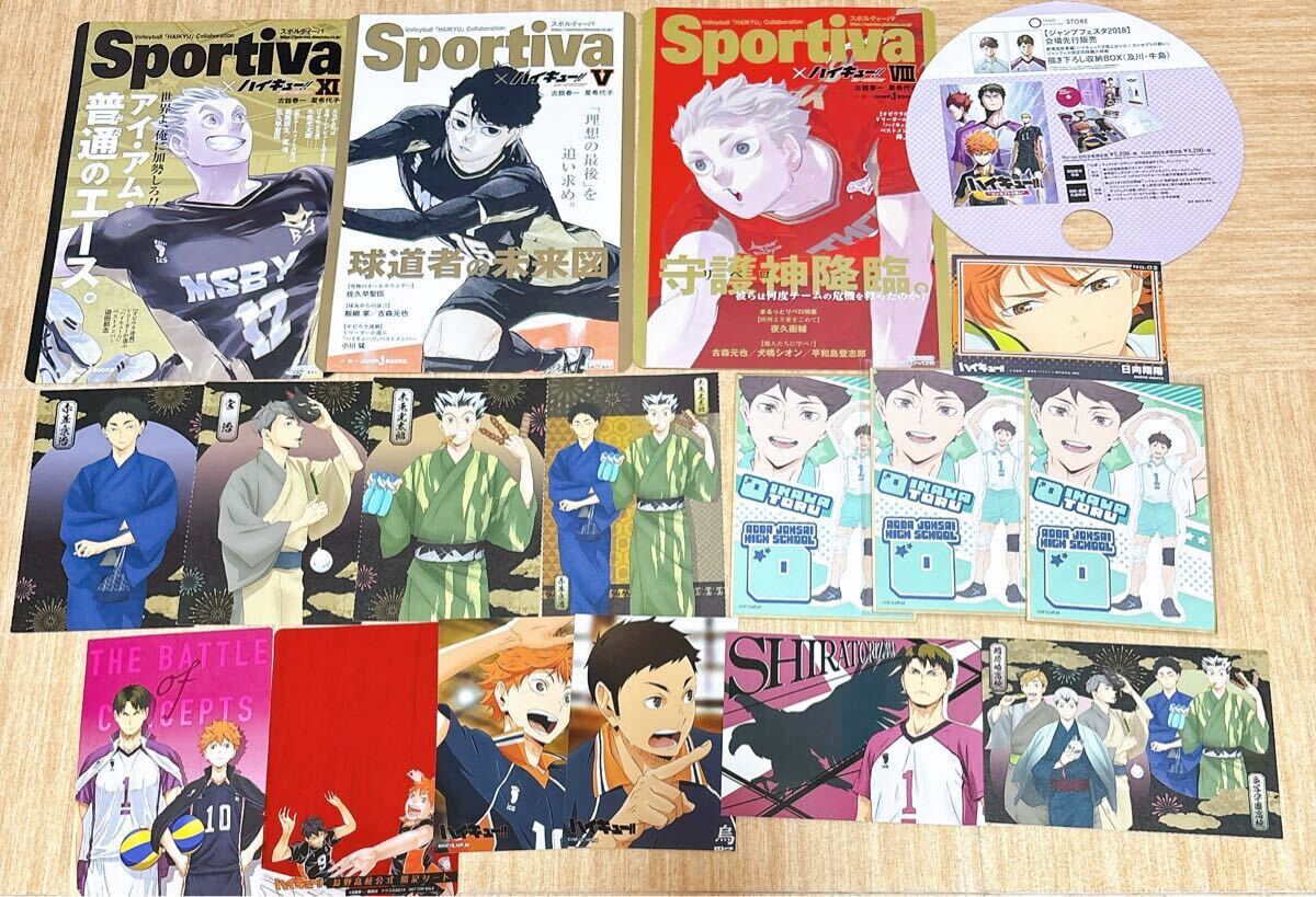 ハイキュー!! 紙類18点セット ハイキュー!! ショーセツバン