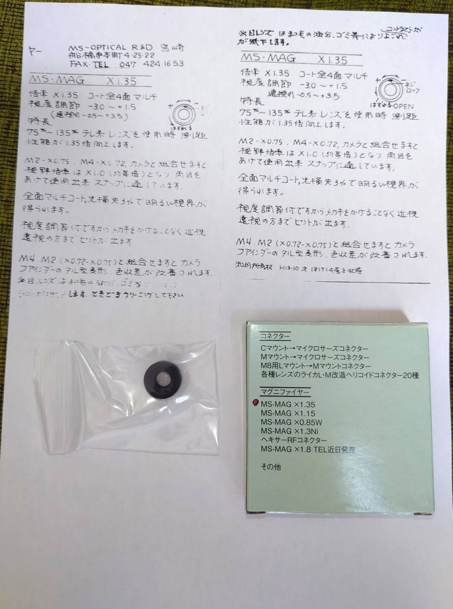 MS-Optics 宮崎光学 ライカM用 マグニファイヤー 視度調整レンズ MS-Optics 宮崎光学 ライカM用 マグニファイヤー 視度調整レンズ