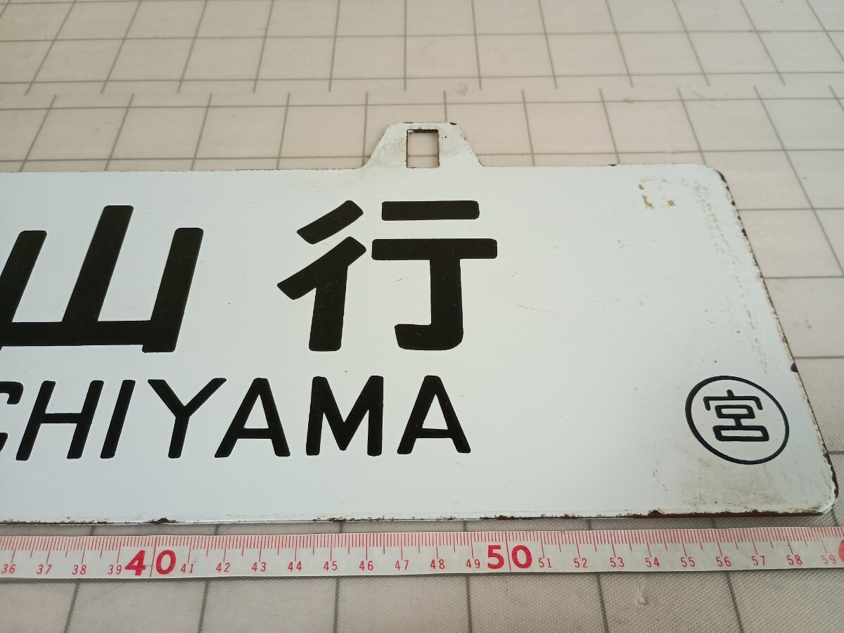 Yahoo!オークション - 542 大阪行 福知山行 ホーロー製 吊り下げ Yahoo!オークション - 542 大阪行 福知山行 ホーロー製 吊り下げ