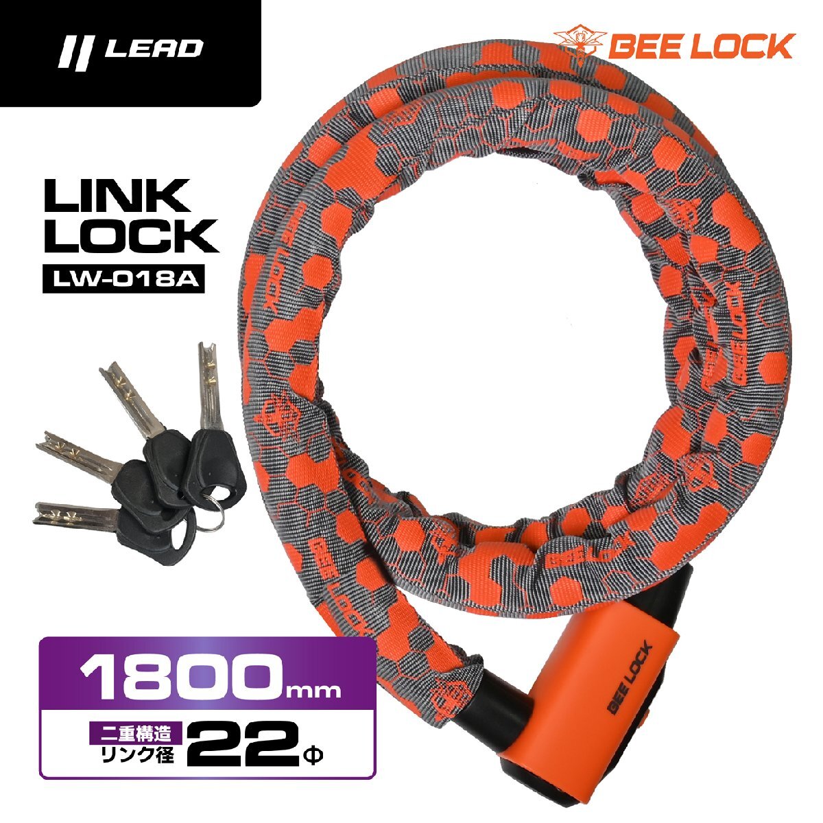 リード工業(yè) 盜難防止 バイク用 ロック BEELOCK（ビーロック） リンクロック 22Φ 1800mm LW-018A