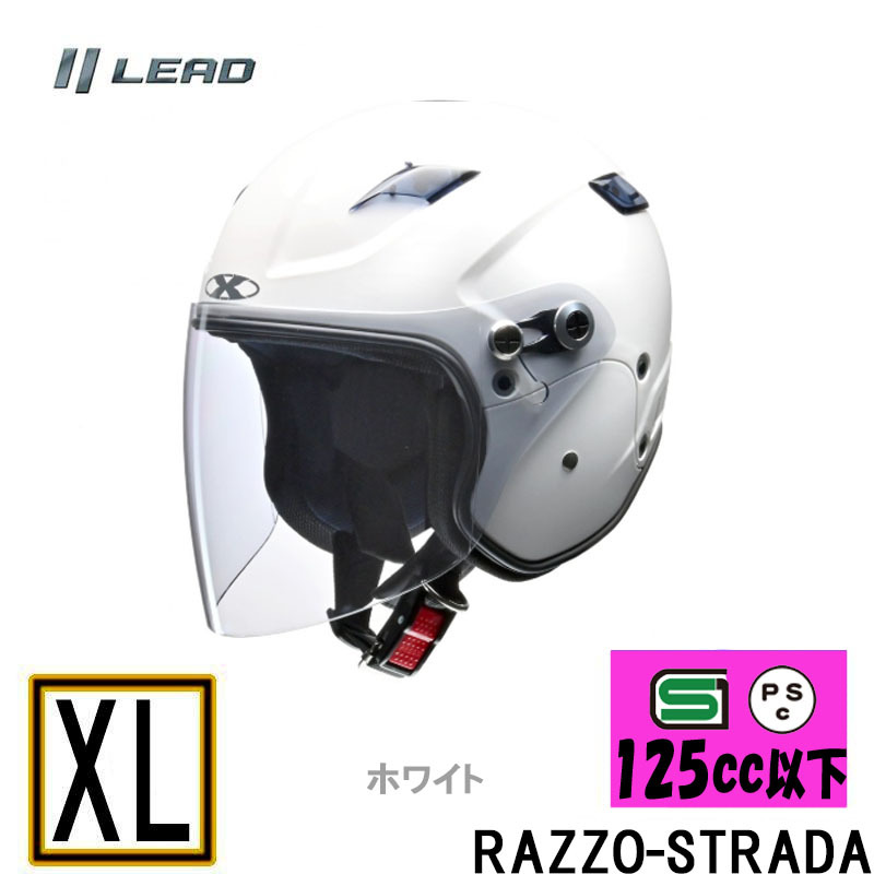 【XLサイズ】RAZZO STRADA リード工業(yè)おすすめ セミジェットヘルメット 【ホワイト】RAZZO-ST-WH