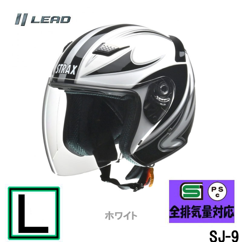 【Lサイズ】STRAX SJ-9　ジェットヘルメット クラシック お洒落なホワイト SJ-9-WHL