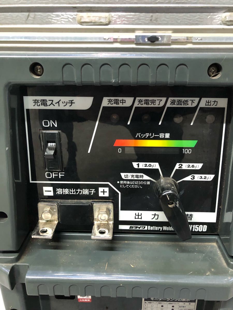 北海道旭川市直接取引歓迎 新ダイワ バッテリー溶接機 SBW150D 北海道旭川市直接取引歓迎 新ダイワ バッテリー溶接機 SBW150D