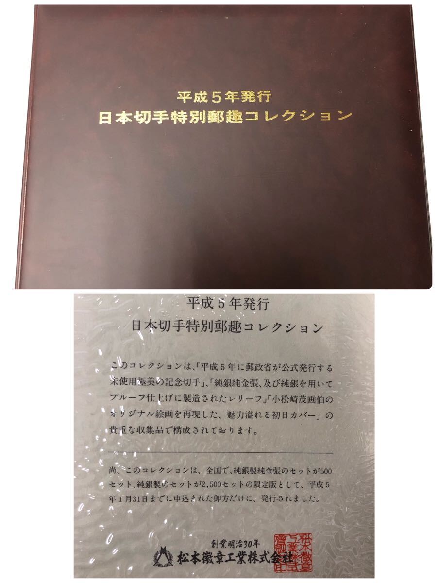 405 未使用 日本切手 純銀製 平成5年発行 日本切手特別郵趣 405 未使用 日本切手 純銀製 平成5年発行 日本切手特別郵趣