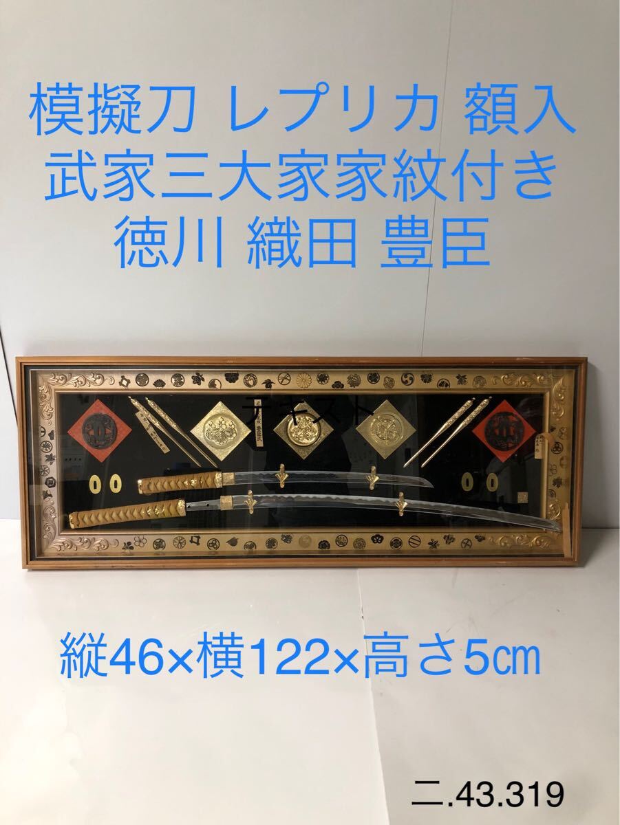 松庵作 武家三大家紋(織田 豊臣 徳川) 日本刀 鍔 レプリカ 模造 松庵作 武家三大家紋(織田 豊臣 徳川) 日本刀 鍔 レプリカ 模造