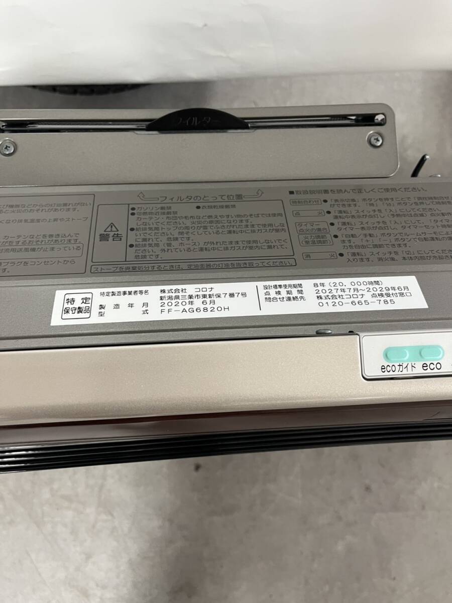 CORONA コロナ 密閉式石油ストーブ FF-AG6820H 基本型式 FF CORONA コロナ 密閉式石油ストーブ FF-AG6820H 基本型式 FF