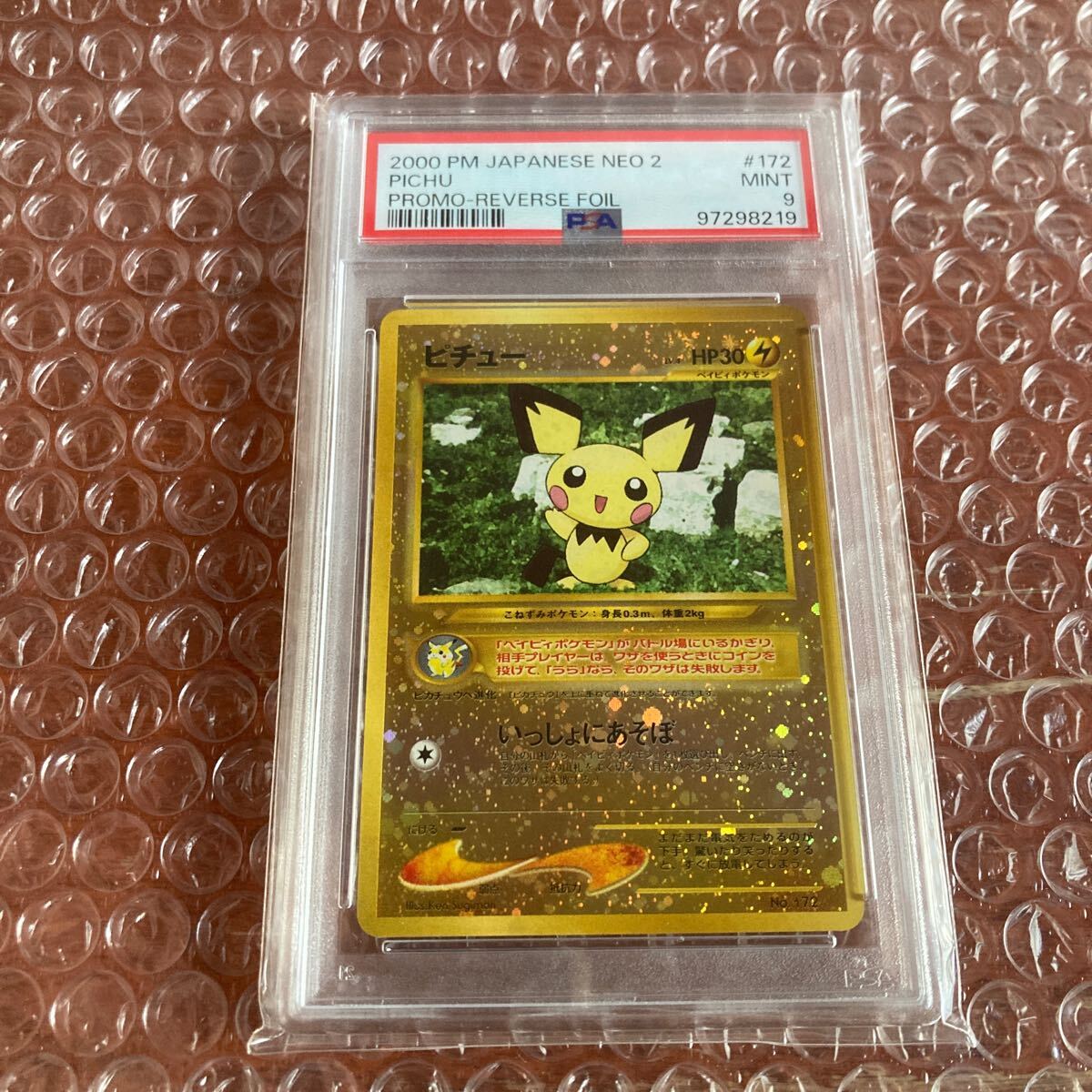 PSA9】ピチュー 旧裏 neo プロモ プレミアムファイル2 ポケモン PSA9】ピチュー 旧裏 neo プロモ プレミアムファイル2 ポケモン