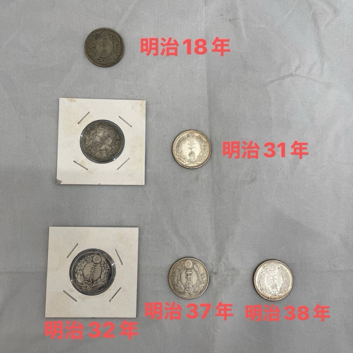 古銭 竜20銭銀貨 明治18年,31年,32年,37年,38年 計6枚 美品有り 古銭 竜20銭銀貨 明治18年,31年,32年,37年,38年 計6枚 美品有り