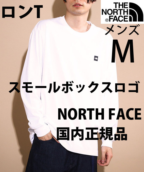 メンズM 新品ノースフェイスL/S Small Box Logo Teeロング メンズM 新品ノースフェイスL/S Small Box Logo Teeロング